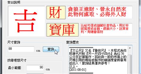 魯班尺線上|文公尺查詢器 1.0.1.0 免安裝中文版